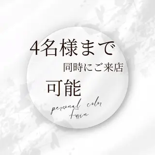 パーソナルカラー サロン風鈴のその他イメージ