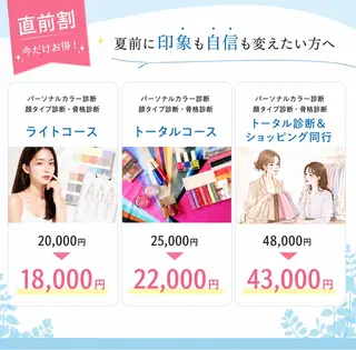パーソナルカラー サロン風鈴のその他イメージ
