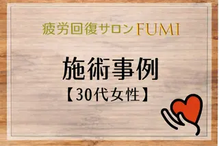 【肩こり＆腰痛改善】 疲労回復サロンのエステ・リラクイメージ