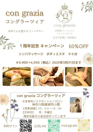 con grazia コン グラ―ツィアのエステ・リラクイメージ