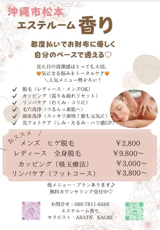 エステルーム 香りのエステ・リラクイメージ