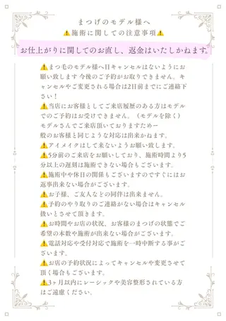 すがわら めぐみのマツエク・マツパデザイン