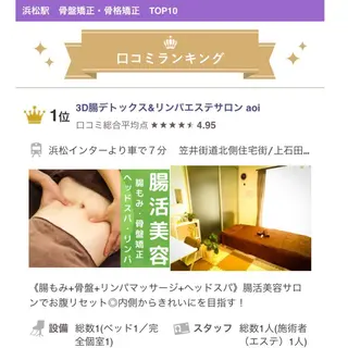 3D腸デトックス＆リンパエステサロンaoi所属・腸もみ専門 サロンaoiのエステ・リラクイメージ