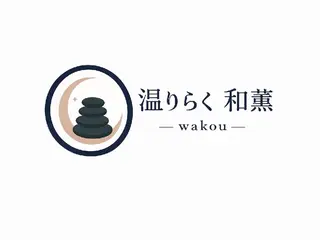 【奈良橿原】温りらく  和薫‐wakou‐のエステ・リラクイメージ