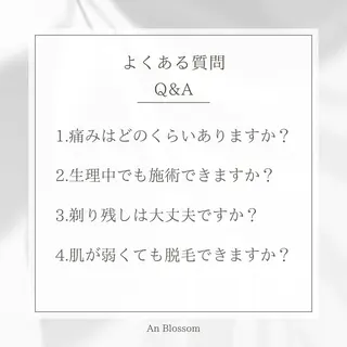 An Blossom 脱毛/茅ヶ崎/美咲のエステ・リラクイメージ
