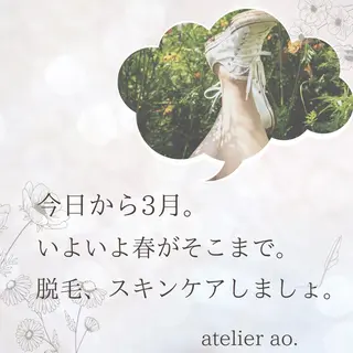 メンズ キッズ セルフ脱毛 atelier aoのエステ・リラクイメージ