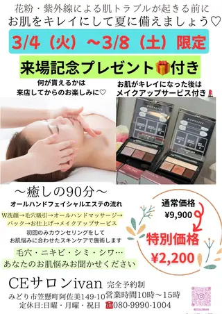 CEサロンivan 仲村のエステ・リラクイメージ