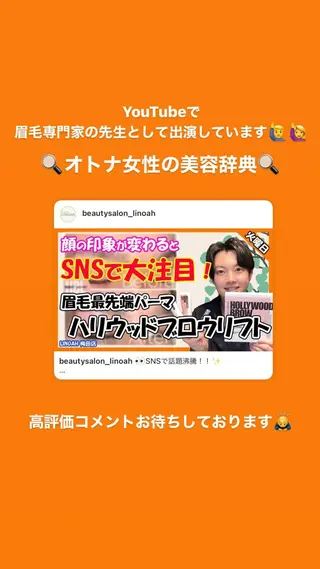 メンズ マツエク・マツパ アイブロウ ビューティーサロン リノアのエステ・リラクイメージ