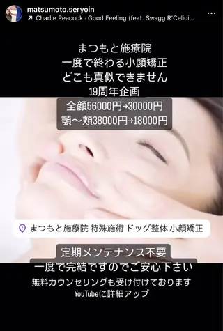 松本 昌也のエステ・リラクイメージ