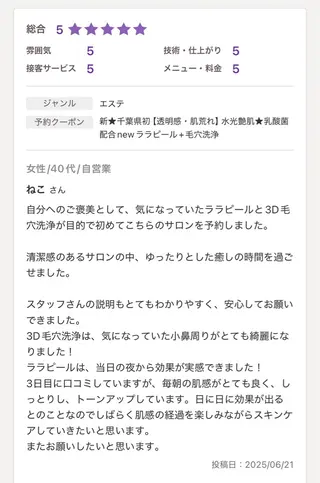 Rifuro毛穴ケア &よもぎ蒸しサロンのエステ・リラクイメージ
