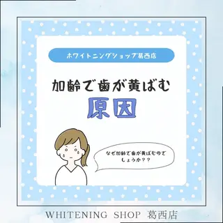 メンズ ホワイトニング ショップ葛西店のその他イメージ