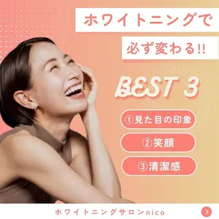 ヘアアレンジ ホワイトニングサロン nico西葛西店のその他イメージ