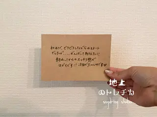 地上のトレチカ sugaringのエステ・リラクイメージ