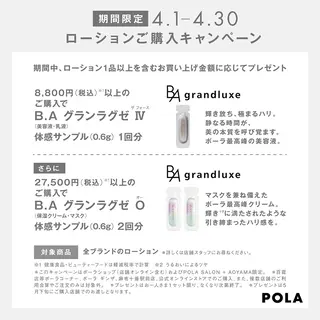 POLA大倉山 斎藤のエステ・リラクイメージ