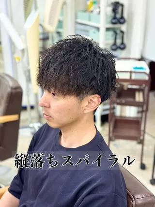 メンズ 曲がる矯正& 縦落ちスパイラル特化のヘアスタイル