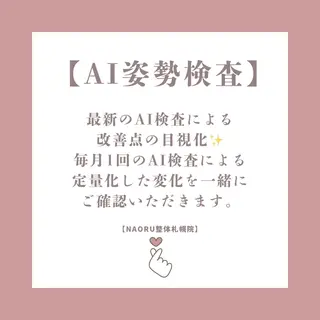 NAORU整体 札幌院のエステ・リラクイメージ