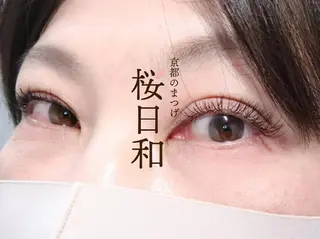 マツエク・マツパ 京都のまつげ桜日和 小島美桜のマツエク・マツパデザイン