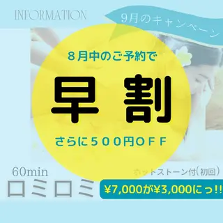 いつでも[初回料金] 🌟当日予約限定のエステ・リラクイメージ
