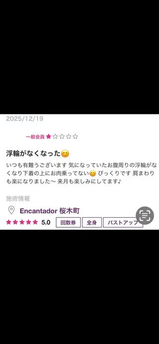 Encantador桜木町所属・Encantador 桜木町のエステ・リラクイメージ