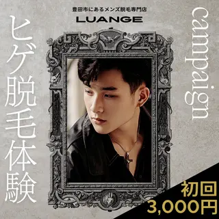 メンズ キッズ 美肌脱毛エステサロン Luangeのエステ・リラクイメージ