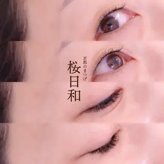 マツエク・マツパ 京都のまつげ桜日和 小島美桜のマツエク・マツパデザイン