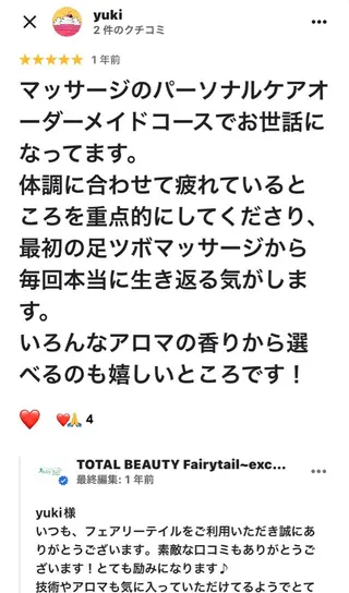 フェアリーテイル marieのエステ・リラクイメージ