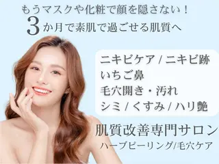 クレアス勝どき【毛穴 ハーブピーリング専門のエステ・リラクイメージ