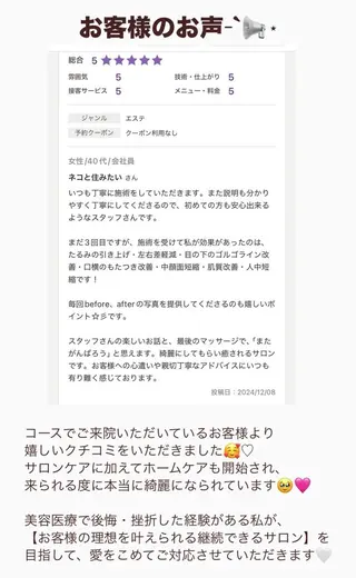 【小顔痩身専門看護師 サロンSONA】のエステ・リラクイメージ