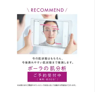 POLA 新瀬戸店のエステ・リラクイメージ