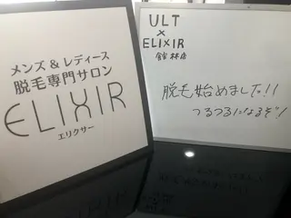 脱毛専門サロンElixir所属・脱毛専門サロン ELIXIR館林店のエステ・リラクイメージ