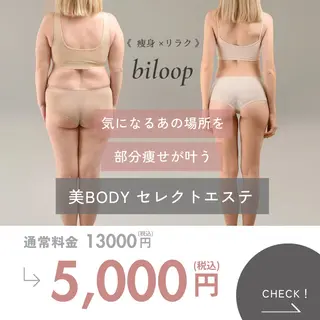 《本気痩せ×疲労改善 》  BILOOPのエステ・リラクイメージ
