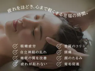 ドライヘッドスパ 夢ごこち　神のエステ・リラクイメージ