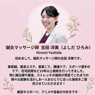 【美容鍼・小顔鍼】 鍼灸師　吉田洋美のエステ・リラクイメージ