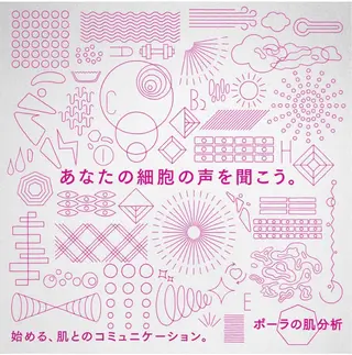 POLAクリスタル Lavie進士のエステ・リラクイメージ