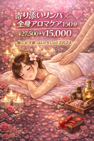 Comfortablebody所属・💖癒し×ときめき 💖寄り添い王子さくのエステ・リラクイメージ