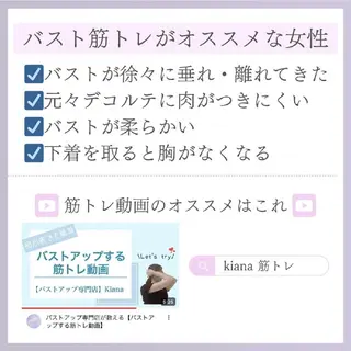 【バスト専門店 】 Kiana のエステ・リラクイメージ