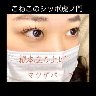 マツエク・マツパ くびれ作り専門サロン こねこのシッポ虎ノ門のエステ・リラクイメージ