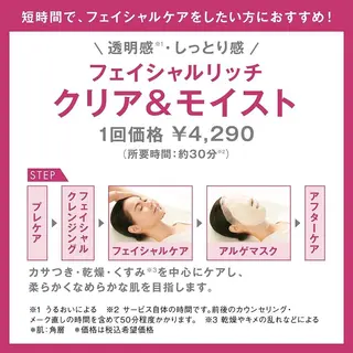 イオンモールナゴヤ ドーム前店　橋本のエステ・リラクイメージ