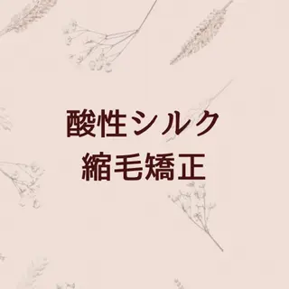 月100人以上 髪質改善施術｜谷口のヘアスタイル