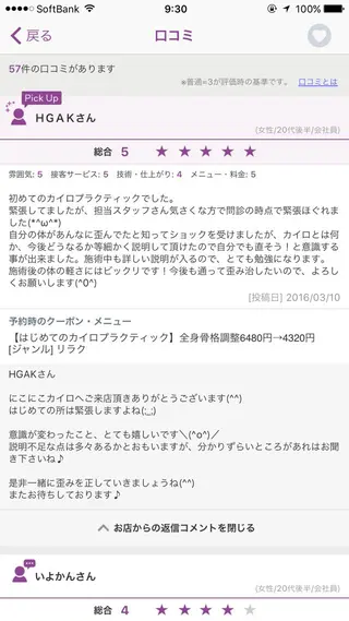 にこにこカイロプラクティック院所属・にこにこ カイロのエステ・リラクイメージ