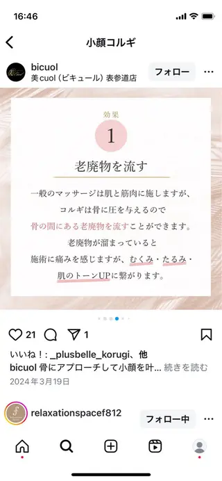 小顔＆美肌 サロンLINKAのエステ・リラクイメージ