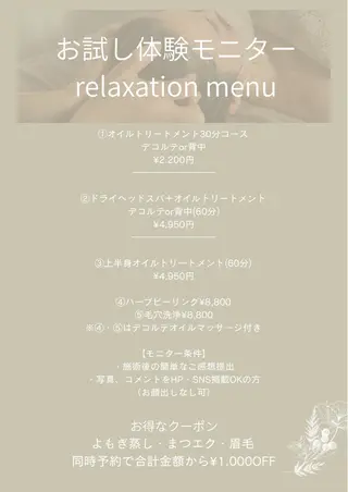 山本 唯花のエステ・リラクイメージ