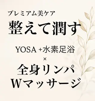 ヨサ 水素サウナ/ リンパマッサージのエステ・リラクイメージ