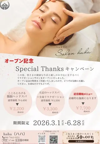 haha所属・ヘッドスパサロン hahaのエステ・リラクイメージ