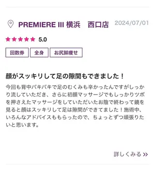 PREMIERE I I I横浜のエステ・リラクイメージ