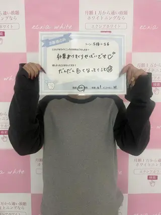 セルフホワイトニング エクシア金山のその他イメージ