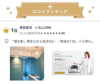 美肌脱毛 L'ALLURE〜ラリュール所属・美肌脱毛 L'ALLUREのエステ・リラクイメージ