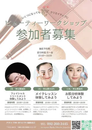 POLA福岡東店 木山 のエステ・リラクイメージ