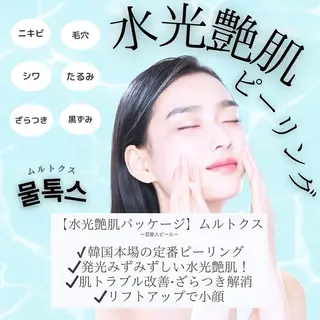 肌質管理専門店 Lé pia　AMIのエステ・リラクイメージ