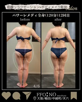 オフ:オン 全身筋膜マッサージのエステ・リラクイメージ